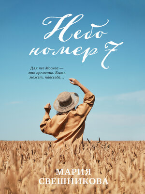 cover image of Небо № 7